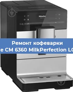 Чистка кофемашины Miele CM 6360 MilkPerfection LOCM от накипи в Москве